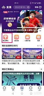 央视频全运会回放哪里能看