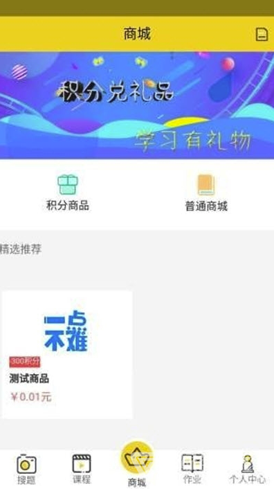 一点不难(拍照搜题学习大师)V1.0.3 安卓最新版