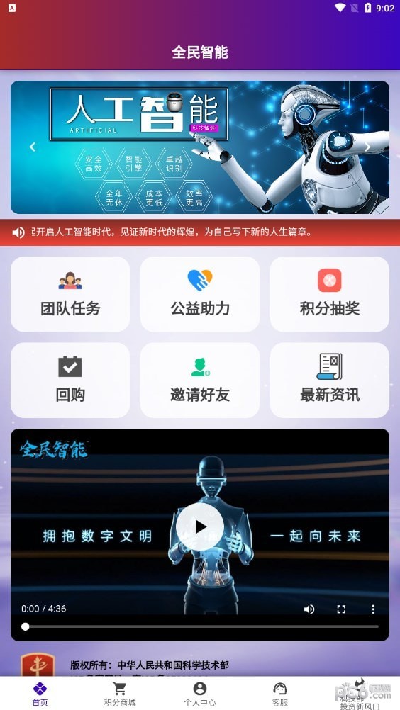 全民智能app