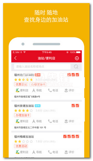 车e族手机版(车e族加油服务平台)V2.2.10 去广告版