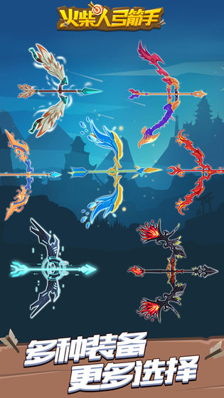 火柴人弓箭手APP