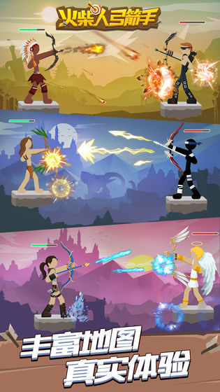 火柴人弓箭手APP