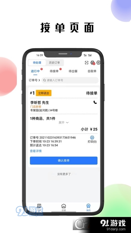 仓鼠外卖商家版