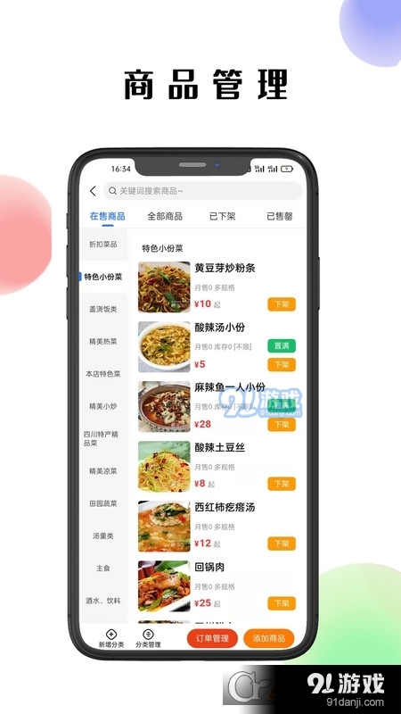 仓鼠外卖商家版