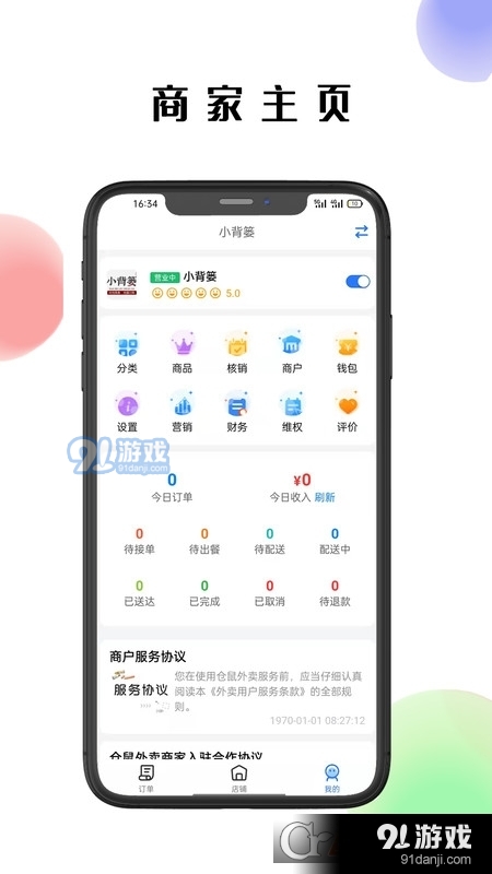 仓鼠外卖商家版