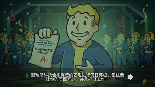 辐射：避难所APP