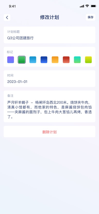 待办日历苹果版