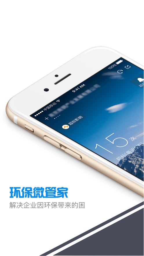 环保微管家河北