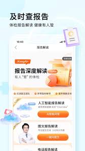 如何在爱康app查询体检报告
