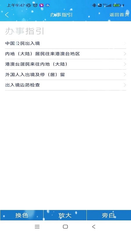 中国移民局12367