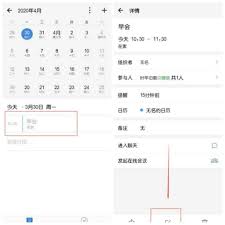 企业微信如何设置日程