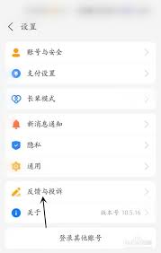如何快速查看支付宝投诉进度
