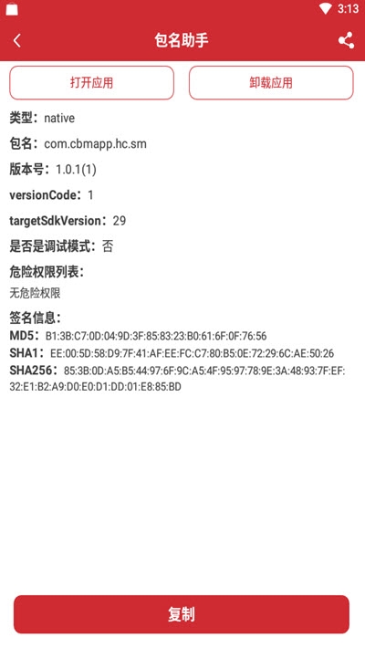 包名助手手机版