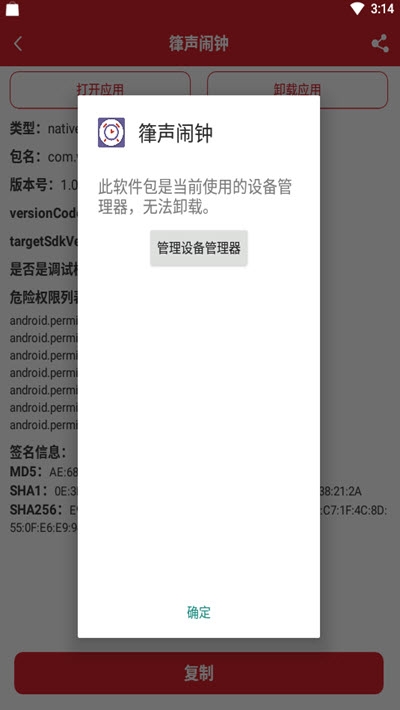 包名助手手机版