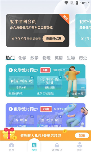 初中化学考霸软件免费