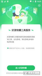 好游快爆如何切换账号