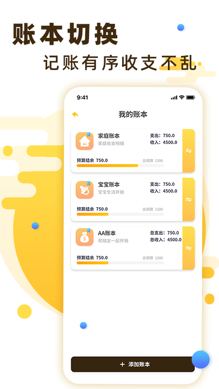 随手记账宝APP