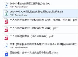 2024年度个税汇算如何申报办理