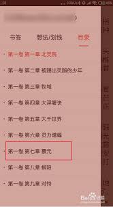 掌阅怎么查看章节