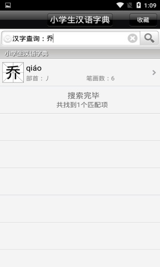 小学生汉语字典