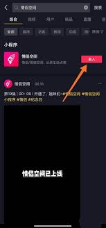 抖音情侣空间怎么解除