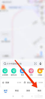 腾讯地图怎么查看打车历史记录