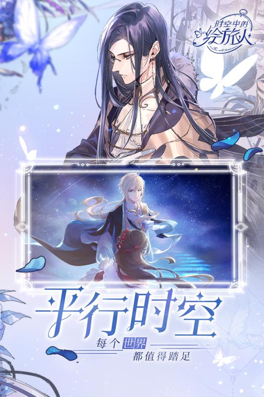 时空中的绘旅人iOS版