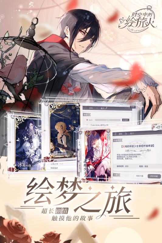 时空中的绘旅人iOS版