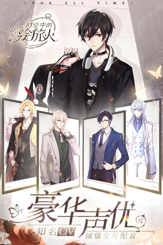 时空中的绘旅人iOS版