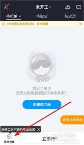 蜂鸟众包接单量如何设置