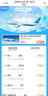 怎么查厦门航空优惠机票