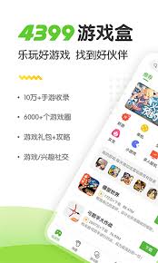 4399游戏盒子如何加好友