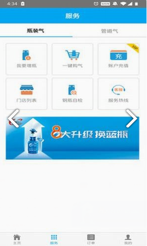 银瓶管家燃气查询V1.3.7 安卓