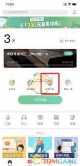 扇贝单词如何查找词库