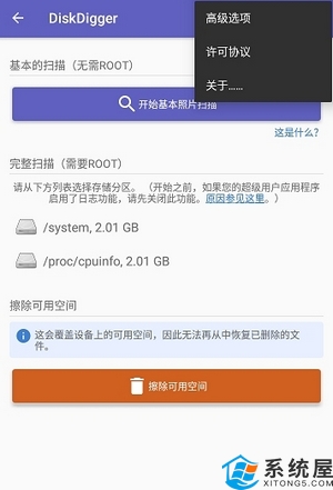 diskdigger数据恢复