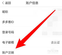 如何注销多多进宝