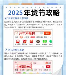 2025年货节什么时候结束