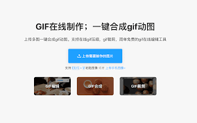 怎样制作免费的gif动图