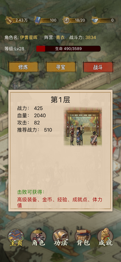 大宋唐门镖局苹果版