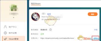 如何更改c5game交易链接