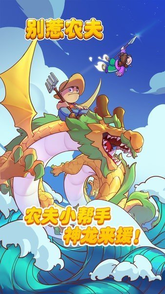 别惹农夫内置菜单FF