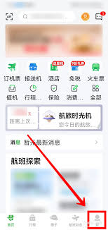 航旅纵横如何添加护照