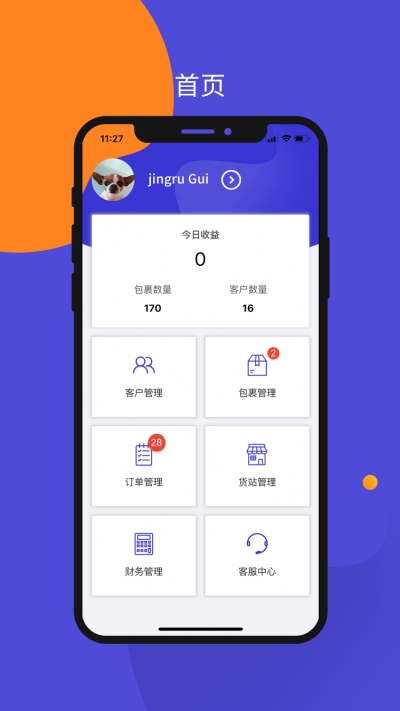 包裹集运助手最新版