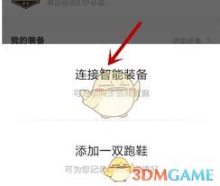 咕咚如何连接手环