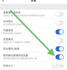知乎如何开启夜间模式