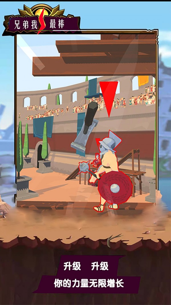 兄弟我最棒手游