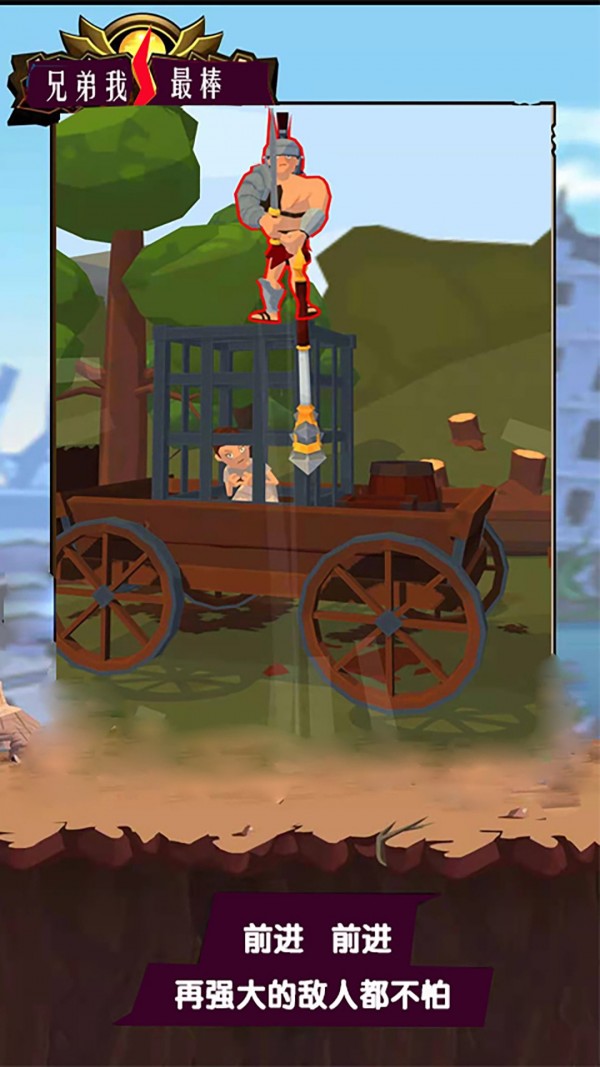 兄弟我最棒手游