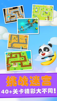 宝宝迷宫大冒险安卓版