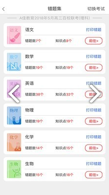 A佳学习(成绩查询)