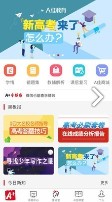 A佳学习(成绩查询)